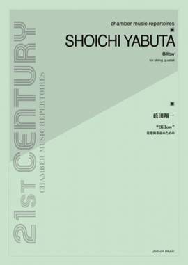 Yabuta, S: Billow