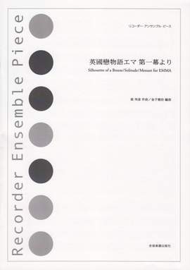 Ryo, K: From Victorian Romance Emma First Act