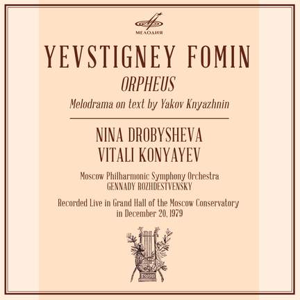 Fomin: Orpheus