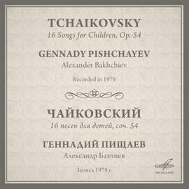 Tchaikovsky: 16 Songs for Children, Op. 54