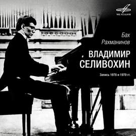 Vladimir Selivokhin. Bach, Rachmaninoff