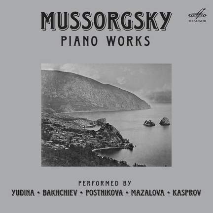 Mussorgsky: Piano Pieces