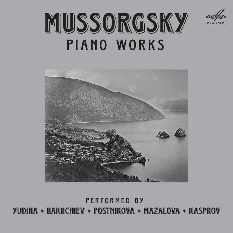 (CD)Complete Piano Works／M. Mussorgsky Modest Mussorgsky, Nina Kavtaradze - Mussorgsky: Complete