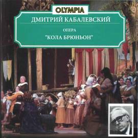 Кабалевский: Кола Брюньон