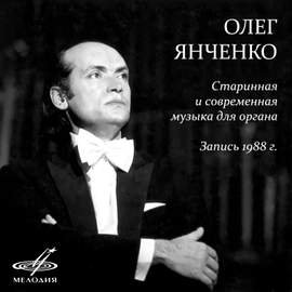 Early and Modern Music for Organ
