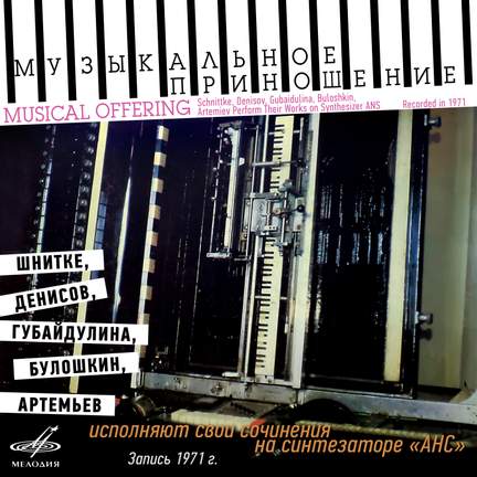 Music Offering