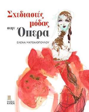 Fashion Designers at the Opera (Greek language text)