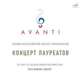 Конкурс 'Avanti'. Концерт в МЗК 30 сентября 2018 г. (Live)