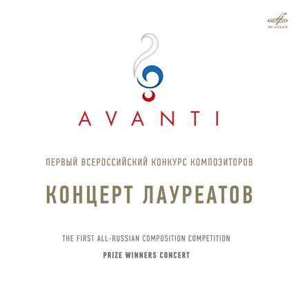 Конкурс 'Avanti'. Концерт в МЗК 30 сентября 2018 г. (Live)