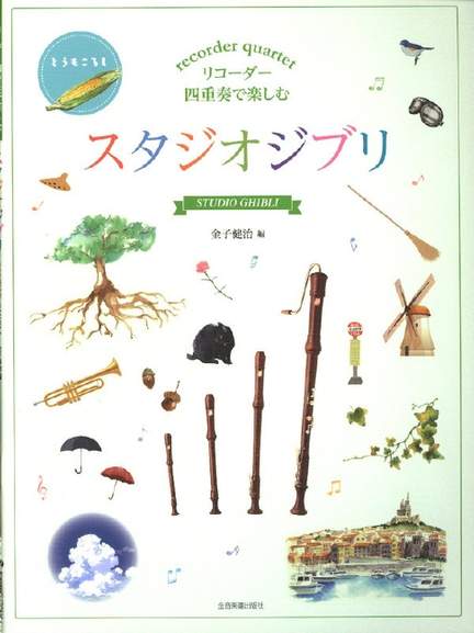 Studio Ghibli from Hayao Miyazaki Films