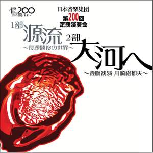 Regular Concert No. 200: Pro Musica Nipponia (Live)