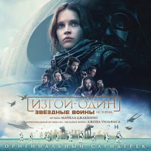 Rogue One: A Star Wars Story