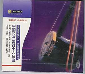 Ten Classics For Chinese Bowed