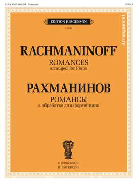 Sergei Rachmaninov: Romances
