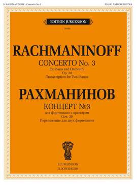 Sergei Rachmaninov: Concerto No 3, Op. 30 for Piano and Orchestra