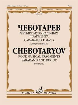 S. Chebotaryov: Four Musical Fragments. Saraband and Fugue