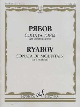 V. Ryabov: Sonata of mountain, for Violin solo