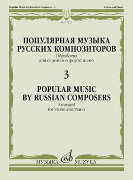 Anton Stepanovich Arensky_Anatoly Lyadov: Popular Music By Russian Composers Vol. 3