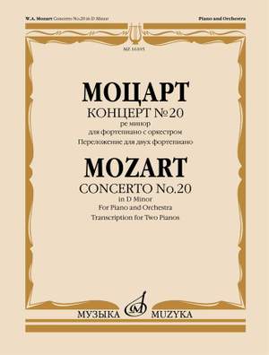 Wolfgang Amadeus Mozart: Concerto No 20 in D Minor for Piano and Orchestra