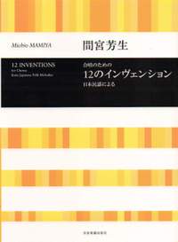 Mamiya, M: 12 Inventions for Chorus from Japanese Folk-Melodies