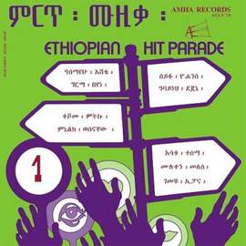Ethiopian Hit Parade Volume 1