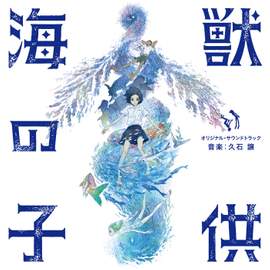 Children of The Sea