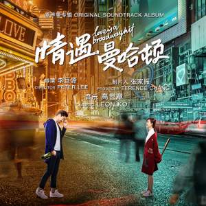 Love Is A Broadway Hit (Original Soundtrack Album)