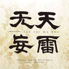 Ten rai mu bou