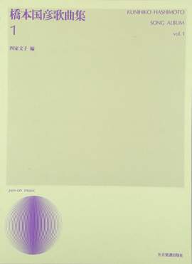 Hashimoto, K: Song Album Vol. 1