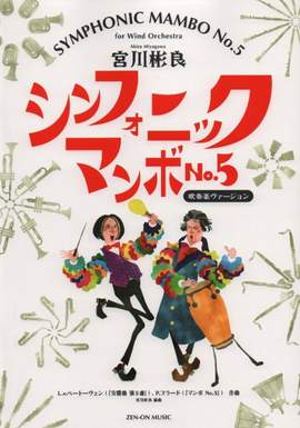 Symphonic Mambo No. 5