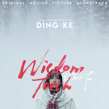 Wisdom Tooth (Original Motion Picture Soundtrack)
