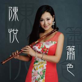 箫色