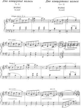 Kosenko, Viktor: 2 Concert Valses op. 22 for piano solo