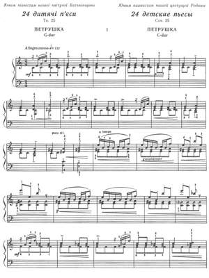Kosenko, Viktor: Children’s Pieces (24 Pieces op. 25 & 4 Pieces) for piano solo