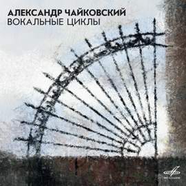 Alexander Tchaikovsky: Vocal Cycles