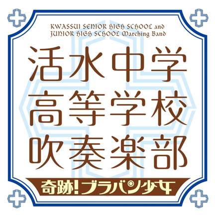 Mirakuru Buraban Shoujo