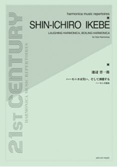 Ikebe, S: Laughing Harmonica, Boiling Harmonica