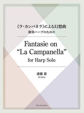 Saito, Y: Fantasie on La Campanella
