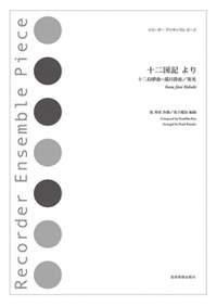 Ryo, K: From Juni Kokuki