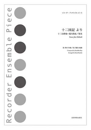 Ryo, K: From Juni Kokuki