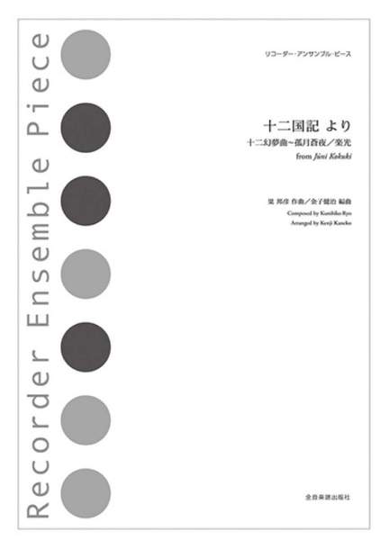 Ryo, K: From Juni Kokuki