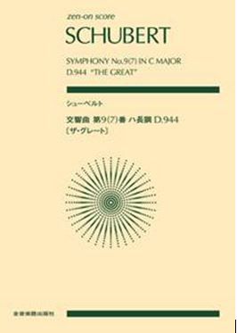 Schubert: Symphony No. 9 (7) D. 944