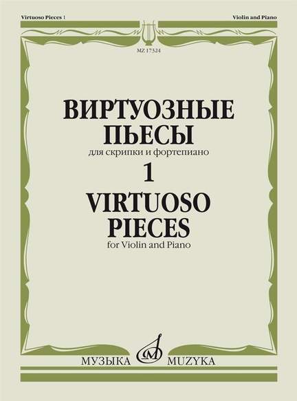 Virtuoso Pieces 1