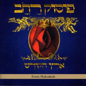 Eretz Hakodesh