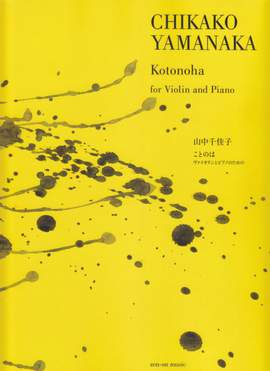 Chikako Yamanaka: Kotonoha