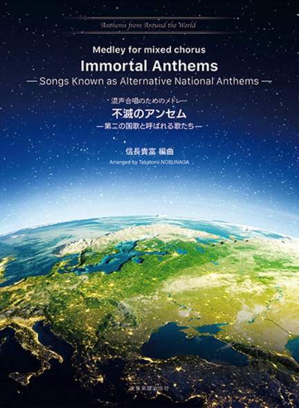 Immortal Anthems