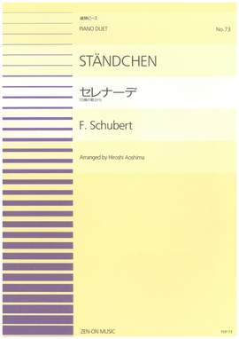 Schubert: Ständchen