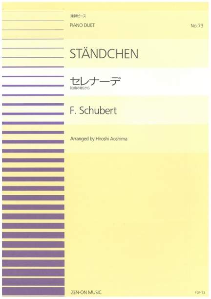 Schubert: Ständchen
