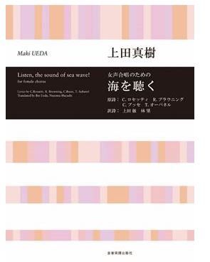 Ueda, M: Listen, the sound of sea wave!