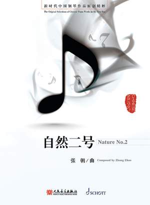 Zhang Zhao: Nature No. 2
